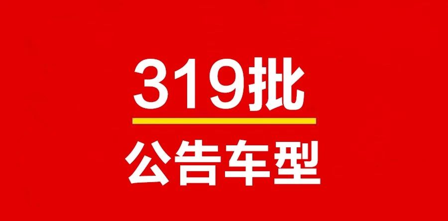 工信部第319批公告，宇鋒又有5款三輪車2款兩輪車上榜！目錄