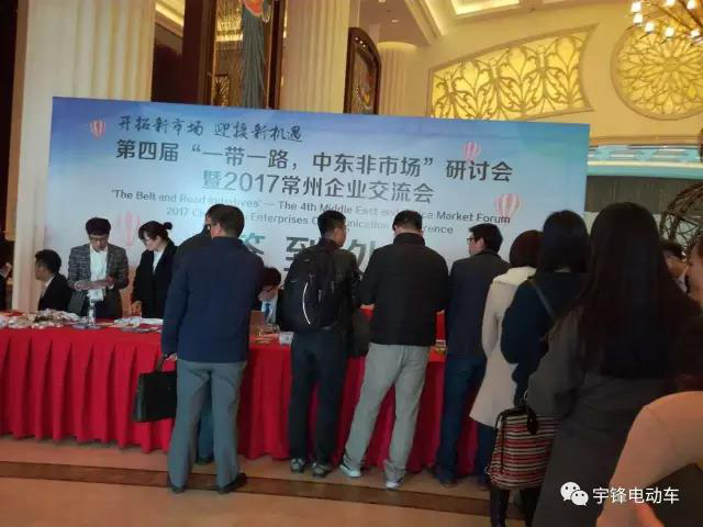 厲害了我的哥！中東非市場(chǎng)推進(jìn)會(huì)唯一發(fā)言的電動(dòng)車企業(yè)代表！